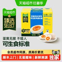 移动端、88VIP：黄天鹅 臻选24枚*58g可生食鸡蛋新鲜营养开学早餐
