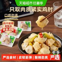 移动端、88VIP:有友 山椒筋骨棒428g泡椒鸡爪鸡肉零食夜宵追剧解馋量贩装