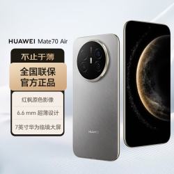 华为 Mate 70 Air 手机 12GB+256GB 金丝银锦