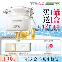 佰草集 ERBORIST 佰草集 新七白中白泥清洁美白面膜涂抹泥膜淡斑提亮