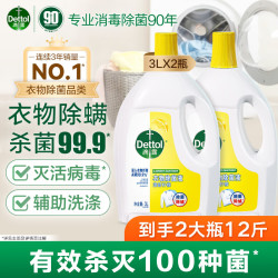 滴露 衣物除菌液 3L*2瓶 清新柠檬