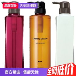 POLA 宝丽 清香柔润沐浴露