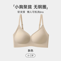欧迪芬 无痕聚拢防下垂文胸 粉底肤 L
