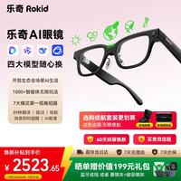 Rokid Glasses  AI智能眼镜