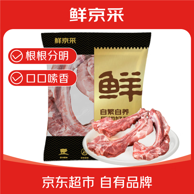 鲜京采 沂蒙山黑猪厚前排条 4斤 慢养360天 源头直发