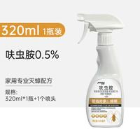 家德宝 驱蚊液喷雾 含避蚊胺呋虫胺 320ml