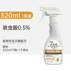 家德宝 驱蚊液喷雾 含避蚊胺呋虫胺 320ml