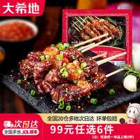 大希地 烧鸟串+牛肉串+羊肉串 200g 任选