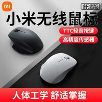 小米 无线鼠标舒适版2.4G静音办公家用数码配件男女笔记本电脑鼠标