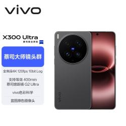 vivo X300 Ultra 5G手机 12GB+512GB 黑Ka