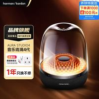 哈曼卡顿 Aura Studio4 2.0声道 桌面 蓝牙音箱 黑色