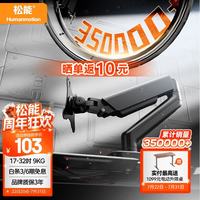 松能 T6JD-1B 铝合金 显示器支架 黑色