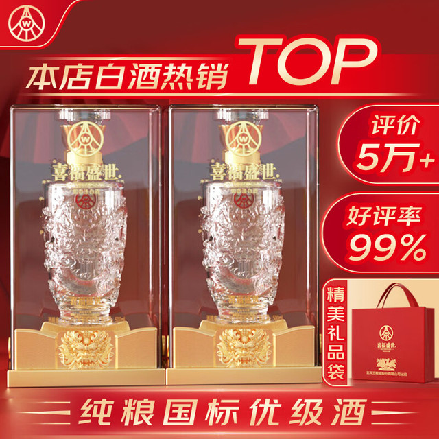五粮液 盛世龙年 浓香型白酒 52度 500ml*2瓶
