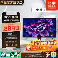 华硕 XG27AQDMES 240Hz OLED屏 黑色 26.5英寸显示器