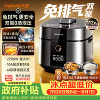 九阳 双驱免排气5L电压力锅112kPa  316L双球胆电饭煲高压锅4-6人 Y-50IHZ9U