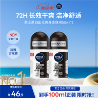 妮维雅 MEN 妮维雅男士 男士黑白出众爽身走珠液 50ml*2