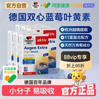 88VIP：双心 德国双心 蓝莓叶黄素营养软胶中老年人护眼片囊缓解眼疲劳 30粒*6