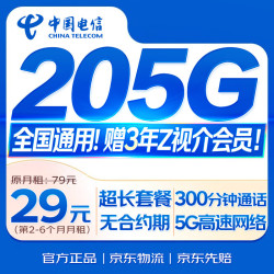 中国电信 流量卡19元/月（185G全国流量+100分钟）电话卡手机卡长期纯上网5g电信星卡