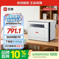 联想 M1688DW Pro 黑白激光一体机 白色