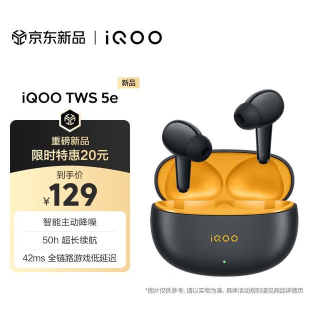 vivo iQOO TWS 5e 智能主动降噪 锋芒黄 蓝牙耳机