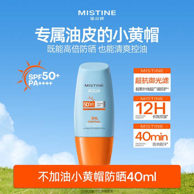 移动端、88VIP：蜜丝婷 水润清透防晒乳 泰国版 40.0ml 小黄帽
