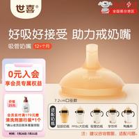 世喜 奶瓶吸管奶瓶一岁以上宽口径ppsu婴儿断奶奶瓶防胀气硅胶奶嘴奶瓶 吸管奶嘴