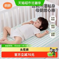 移动端、88VIP：良良 苎麻可水洗 婴儿凉席