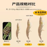 京东超市 超大厄瓜多尔白虾净重3斤20/30规格30-45只/