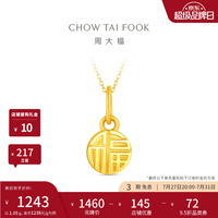 周大福 福牌福字圆牌足金黄金吊坠(工费160)约1.05g EOF2159