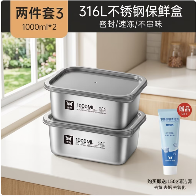 今日必买：双枪 316不锈钢保鲜盒 1000ml两件套 赠清洁膏