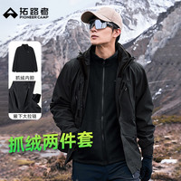 拓路者 硬壳冲锋衣男三合一冬季保暖防风防水户外高海拔登山服通勤外套 黑色-腋下拉链+抓绒内胆 M
