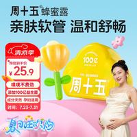 周十五 蜂蜜露孕妇专用开塞产坐月子便秘儿童老人学生便携小巧10ml