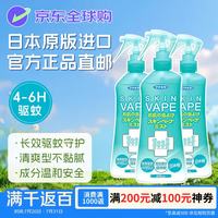 未来 儿童驱蚊喷雾  柑橘味 200ml*3瓶