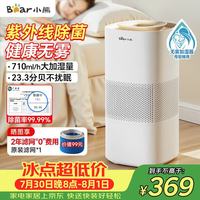 小熊 UV杀菌 加湿器