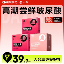 大象 避孕套玻尿酸14只 超薄003水润情趣安全套女生顺滑套套