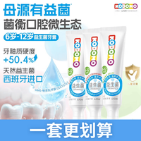 狮王 益生菌含氟防蛀 儿童牙膏  150g 3支