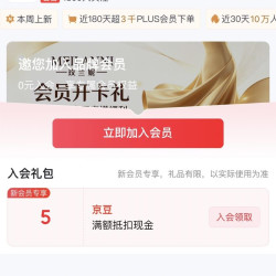 5豆入会，见则入