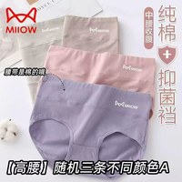 Miiow/猫人 女士高腰收腹提臀抑菌纯棉三角内裤