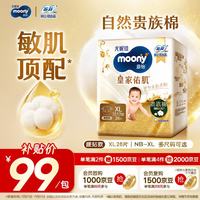 moony 尤妮佳慕怡皇家新升级亲肤透气柔软纸尿裤XL26片