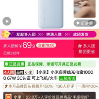 小米自带线充电宝67w