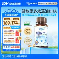 witsBB 儿童DHA胶囊 60粒