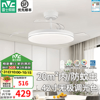 雷士 朗风 68W 42寸 无极调光 风扇灯
