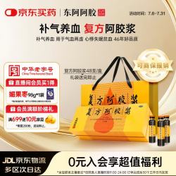 东阿阿胶 复方阿胶浆 20ml*48支