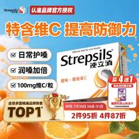 使立消 润喉糖橙味维C含片24粒 老师保护嗓子疼哑痒 喉咙痛咽喉含片儿童咳嗽 喉宝清新口气糖