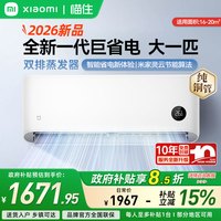 小米 米家空调巨省电1/1.5/2匹新一级能效变频冷暖挂机A