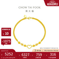 周大福 EOF63 爱心圆珠足金手链 16.25cm 4.9g