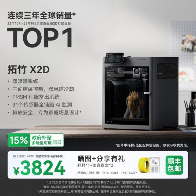 Bambu Lab 高速智能AI监测 3D打印机