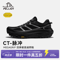 伯希和 CT-脉冲 Vibram防滑 女款标准黑+银色 39 越野跑鞋