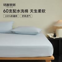 MIDO HOUSE 铭都60支床笠单件纯棉床笠罩全包床垫保护罩-月影灰150*200+30cm 60支全棉-月影灰