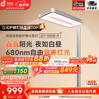 孩视宝 全光谱护眼 落地台灯